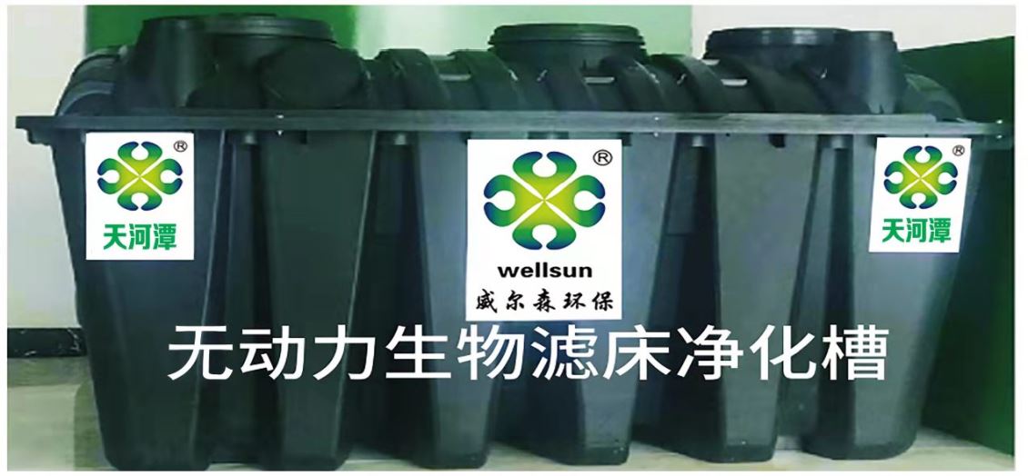 安顺生物滤床净化槽是什么样子的？ 